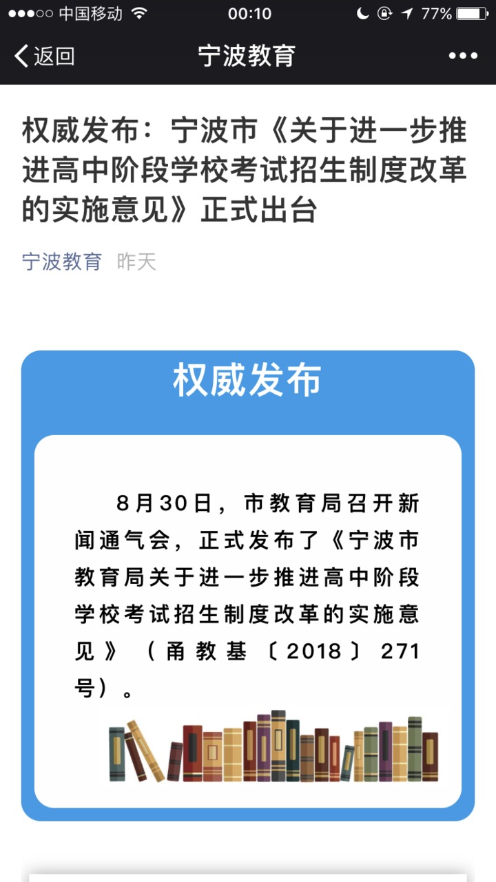 宁波新中考政策公布!八大变化!2020年正式施行