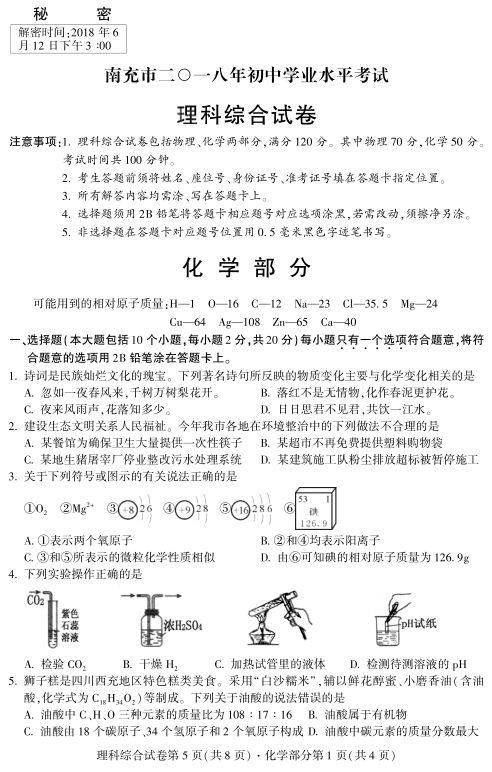 南充2018中考真题和答案公布,考生快来看题对