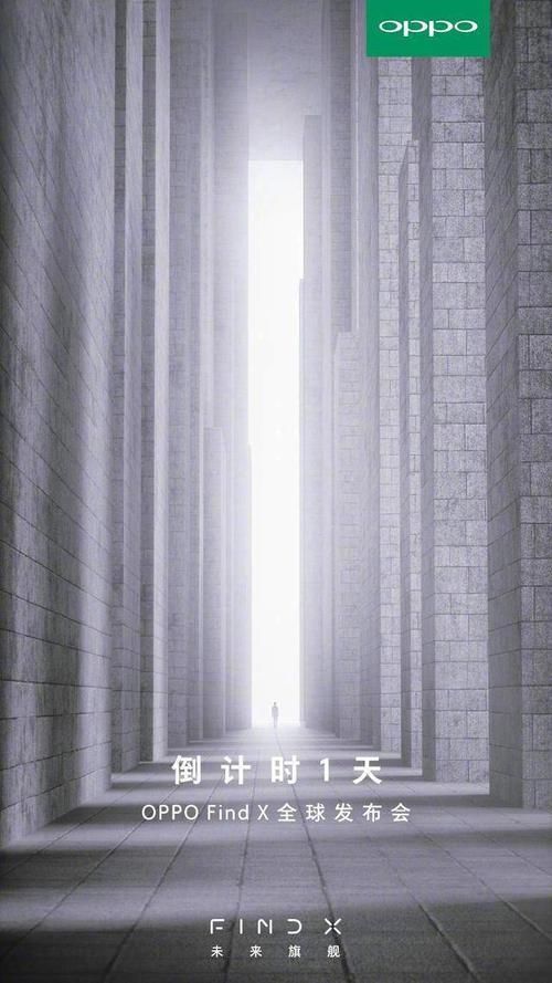 OPPO在欧洲举行全球发布会,FindX未来旗舰将