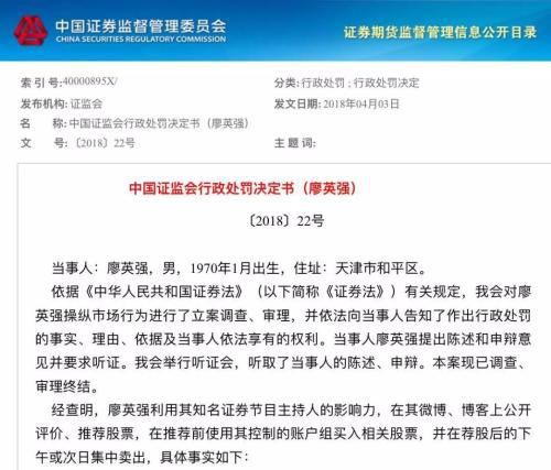 嚣张股市“黑嘴”被罚一亿就当打广告 网友:应在加一亿!