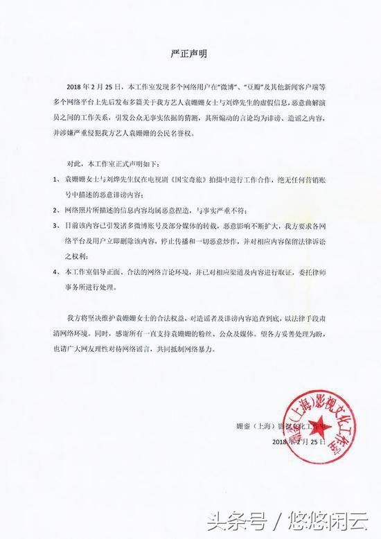 袁姗姗方称和刘烨绯闻属恶意诽谤，网友：这波炒作太侮辱瓜民智商