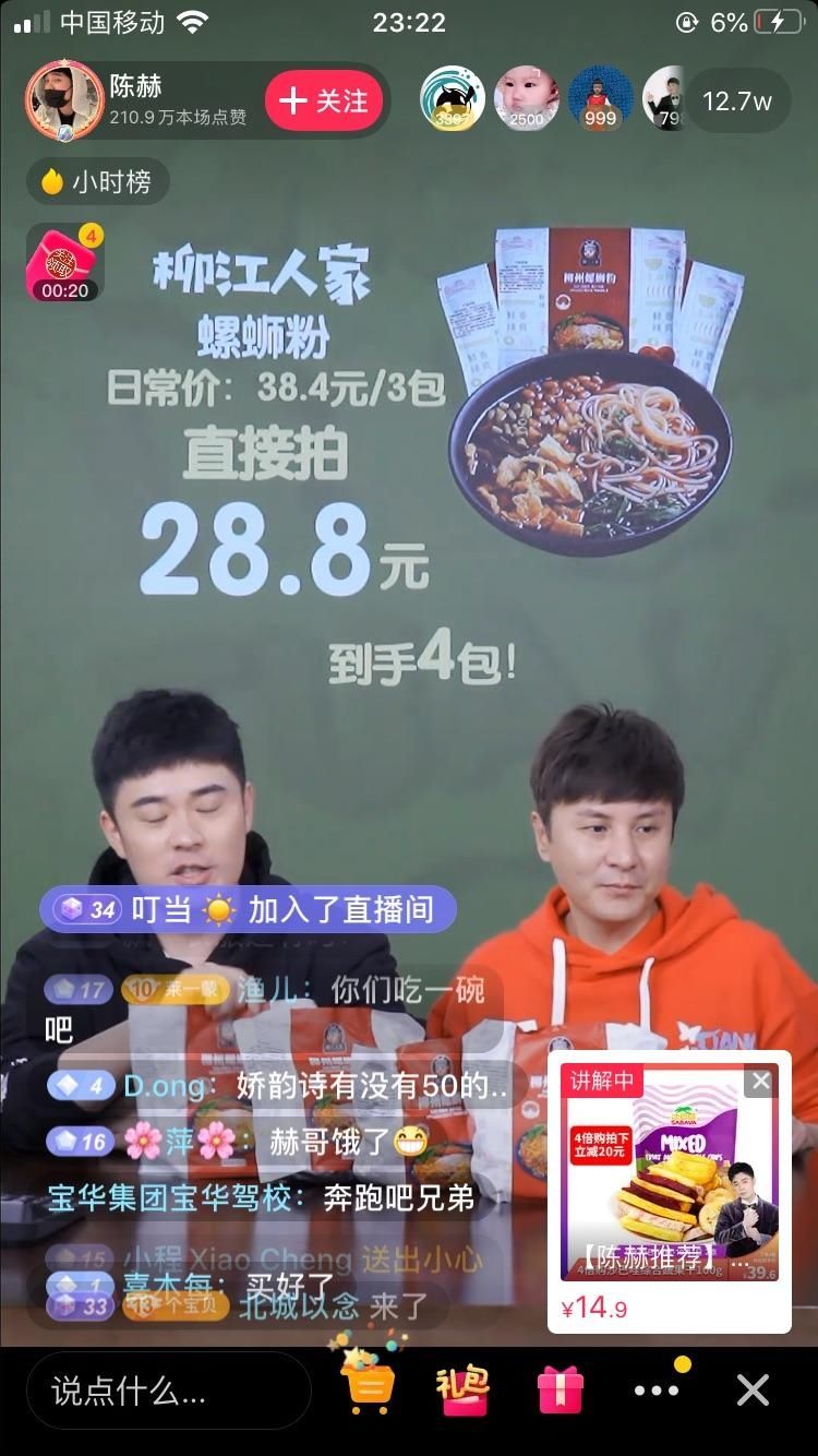 主持人朱桢和陈赫在抖音卖螺蛳粉！好兄弟就要一起直播