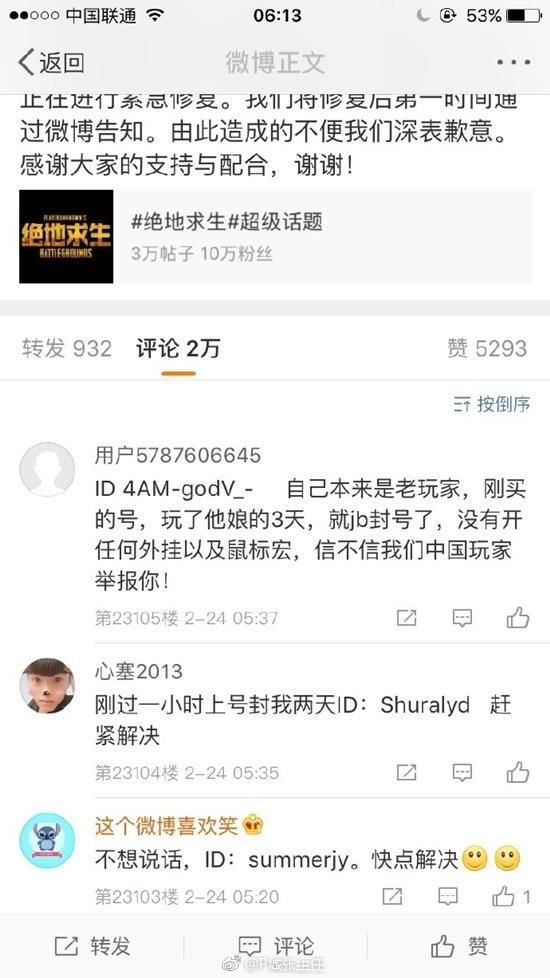 蓝洞官方误封大量吃鸡账号引玩家纷纷喊冤 你躺枪了没？