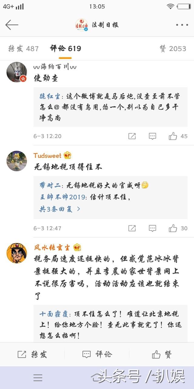 今天下午，税务局开始调查范冰冰偷税漏税真伪，网友：终于动手了