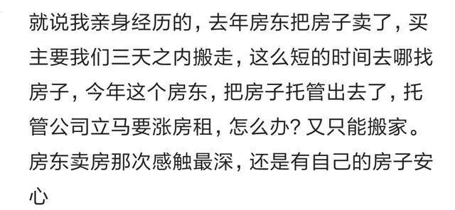 宁愿当自己的房奴，也不要替别人交房租！