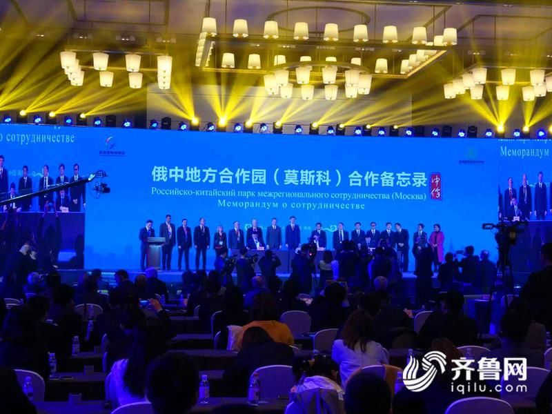 助力一带一路!中俄地方合作园(青岛)在青岛国