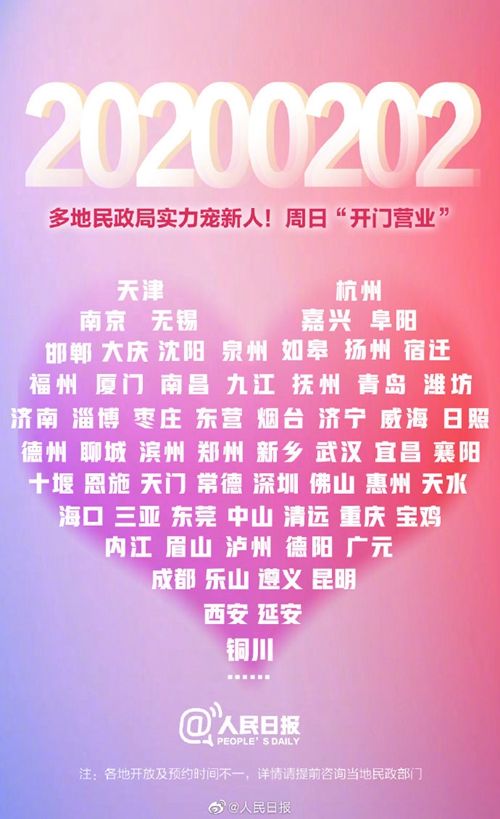 民政局星期六上班吗