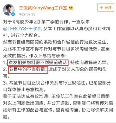 王俊凯工作室发文要求道歉,粉丝力数《高能少