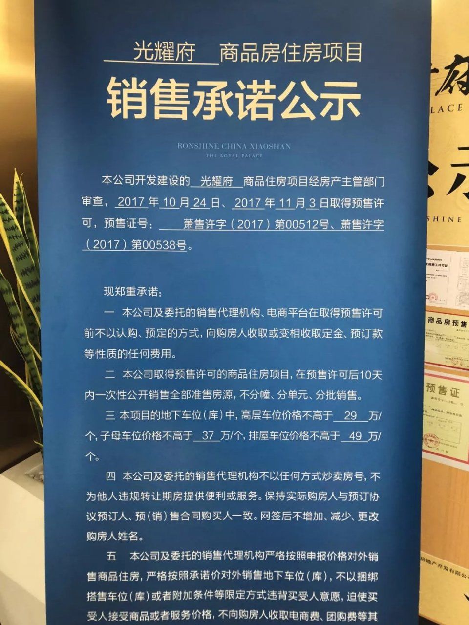 新盘“贴身肉搏”重现?“人参”萧山买房还有得挑