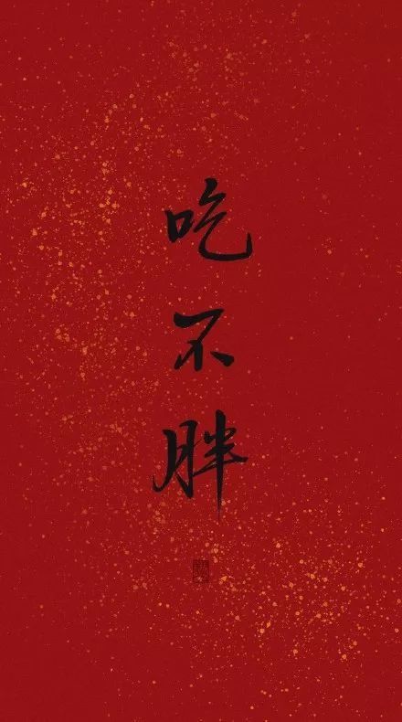 超可爱朋友圈跨年