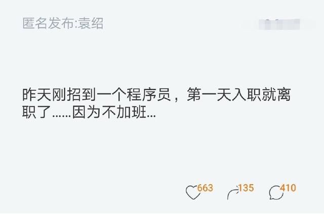 程序员入职第一天就离职了,原因很扎心:因为不