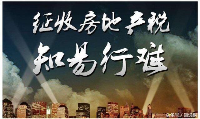 谢逸枫：房地产税遭遇立法瓶颈因为人人不想缴纳？