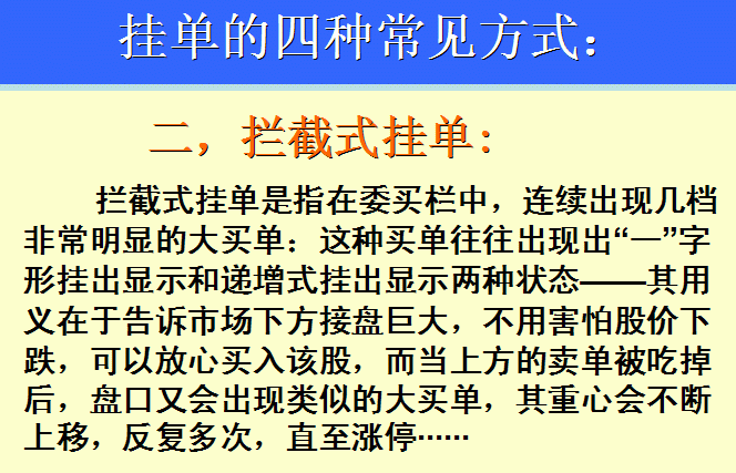 股票什么时候涨停，只需看懂盘口语言就够了！