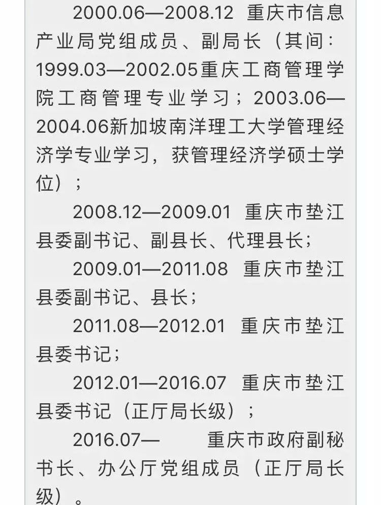 重庆副市长降职七个月后 他的秘书因这事落马了 _张家口新鲜事