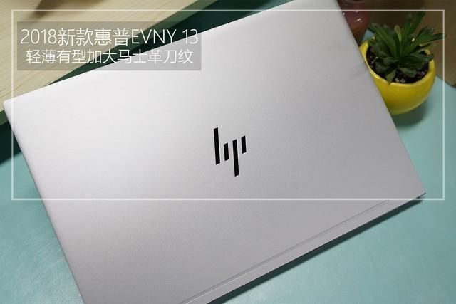 轻薄有型加大马士革刀纹 2018新款惠普ENVY
