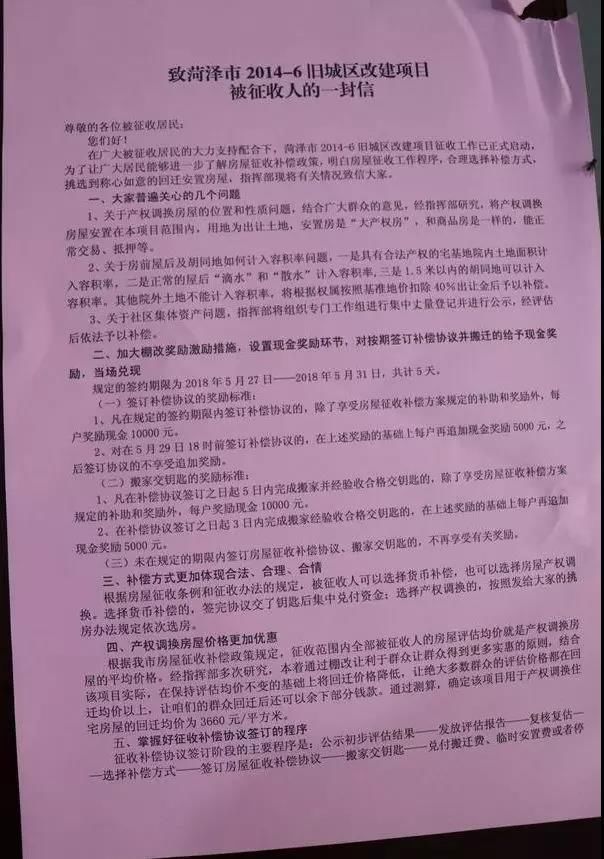 菏泽2014-6旧城区改建项目开始征收！涉及8.3万！