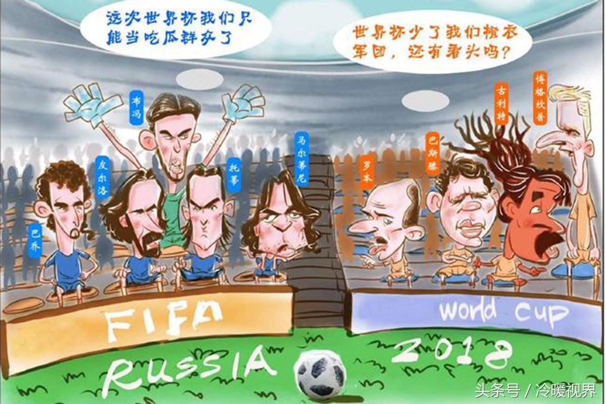 世界杯恶搞漫画,创意和画风比央视那些广告好