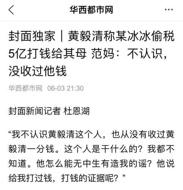 范冰冰妈妈指责黄毅清诽谤并要其出示证据