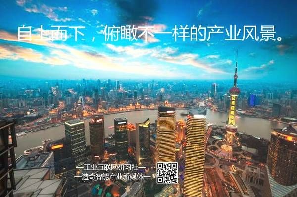 工业互联网专项首发 | 2018年工业互联网创新发