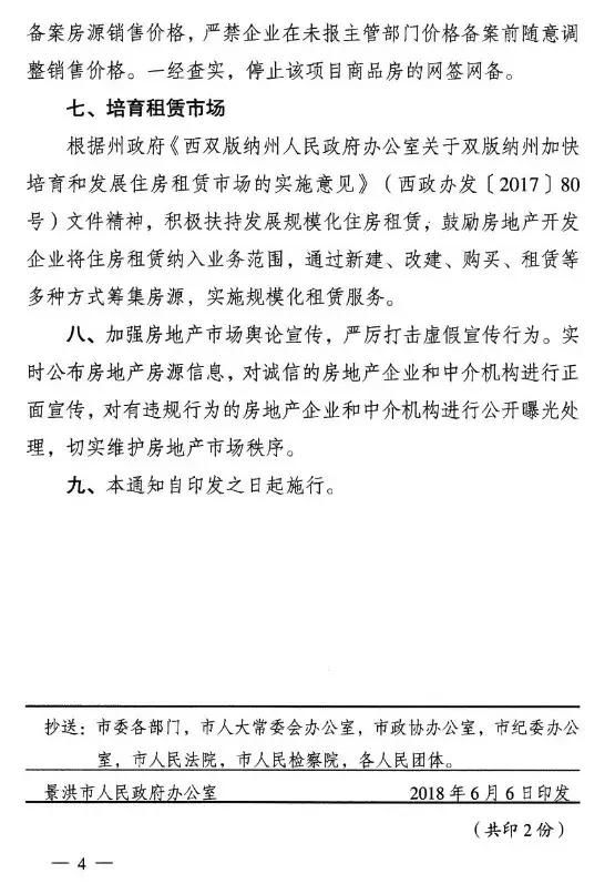 继昆明之后，云南西双版纳限售2年！是鸡肋？还是预警？