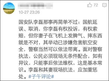 国安球员李磊夫妇飞机上袭警?国航:拒不下机被拷走 谁能保护消费者的合法权益 - yuhongbo555888 - yuhongbo555888的博客 国安球员李磊夫妇飞机上袭警?国航:拒不下机被拷走 谁能保护消费者的合法权益 - yuhongbo555888 - yuhongbo555888的博客