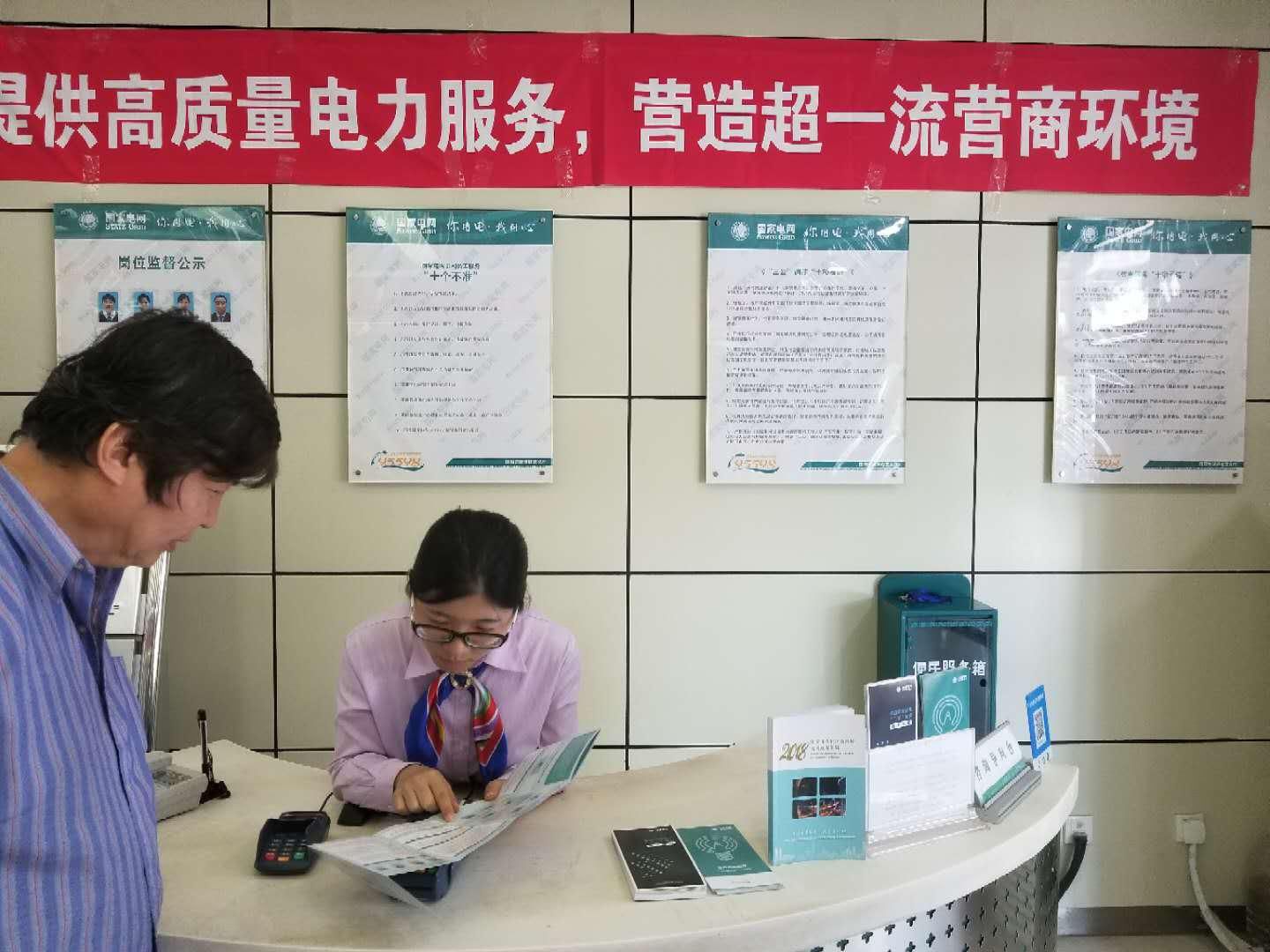 提供高质量电力服务,打造一流的营商环境