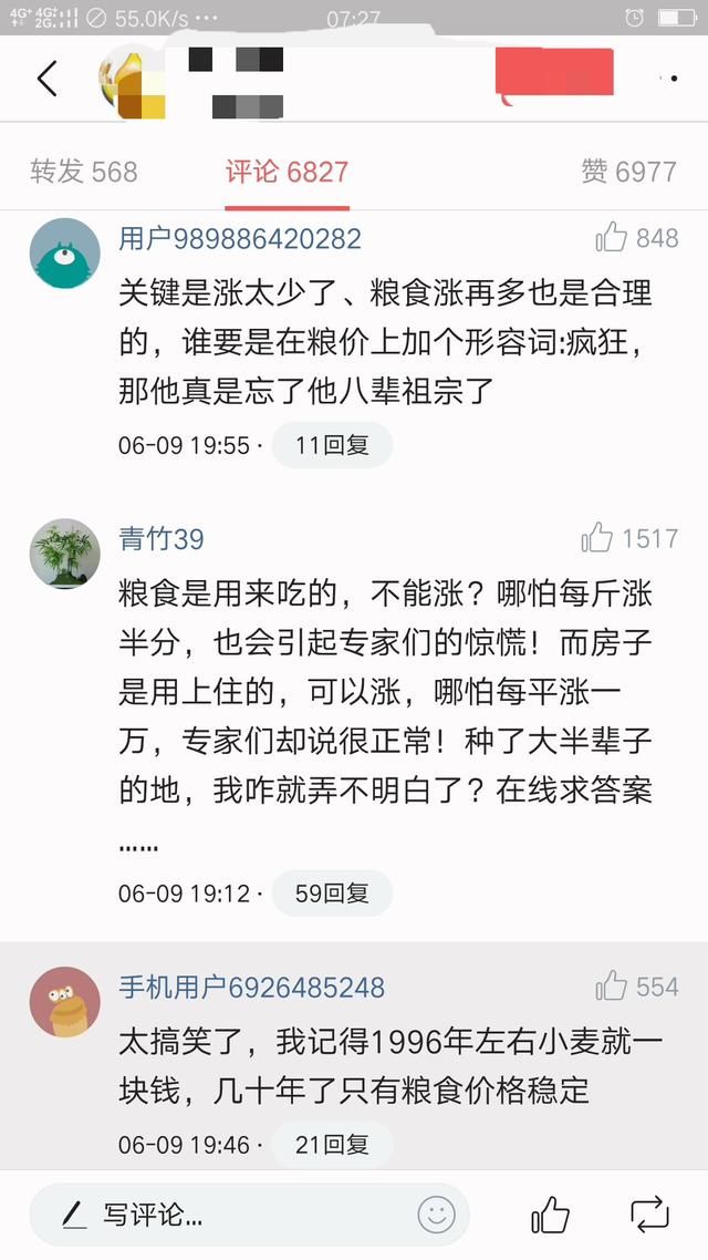 今年小麦价格高涨，网友：涨十元每斤都不多