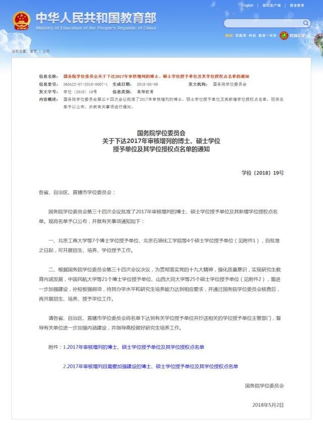 5个学科获批!浙江农林大学获批博士学位授予单位