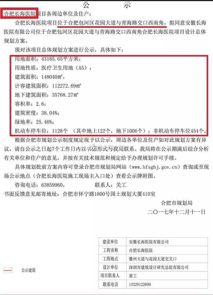 【重磅】合肥将再添一家大医院!未来3年，还有33家大型医院落座!