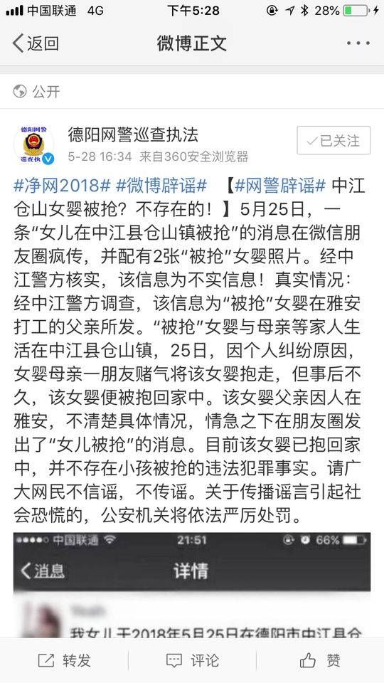 网传中江县有女婴被抢 警方辟谣:不存在