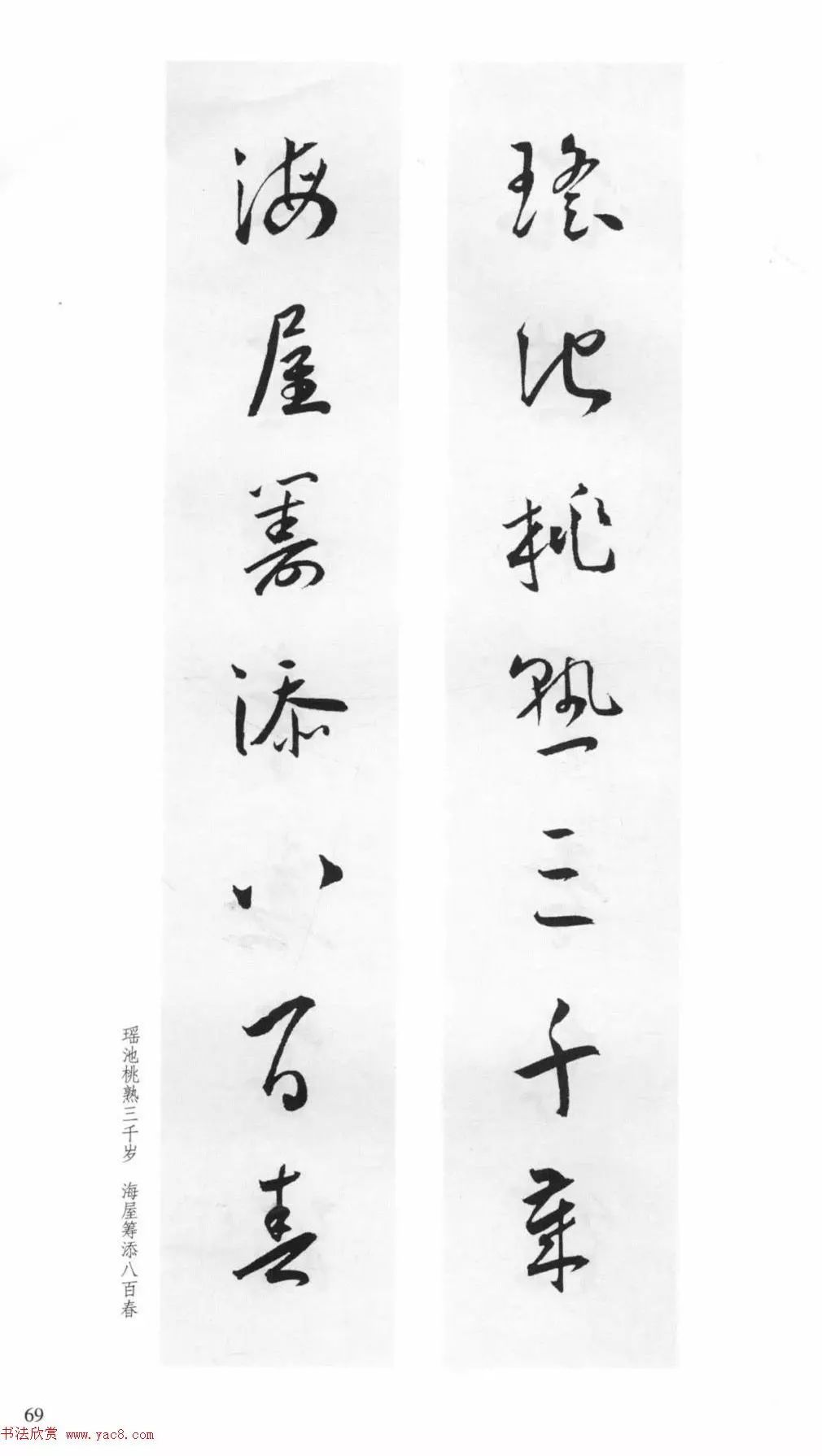 一副寿星图猜四字成语和一副寿联_邯郸成语手抄报(3)