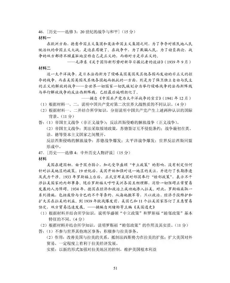 2018高考文综全国卷1试题及参考答案!