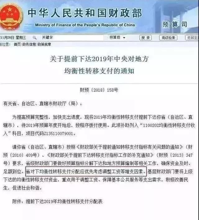 公务员事业单位工资调整,补发6个月,人均300元