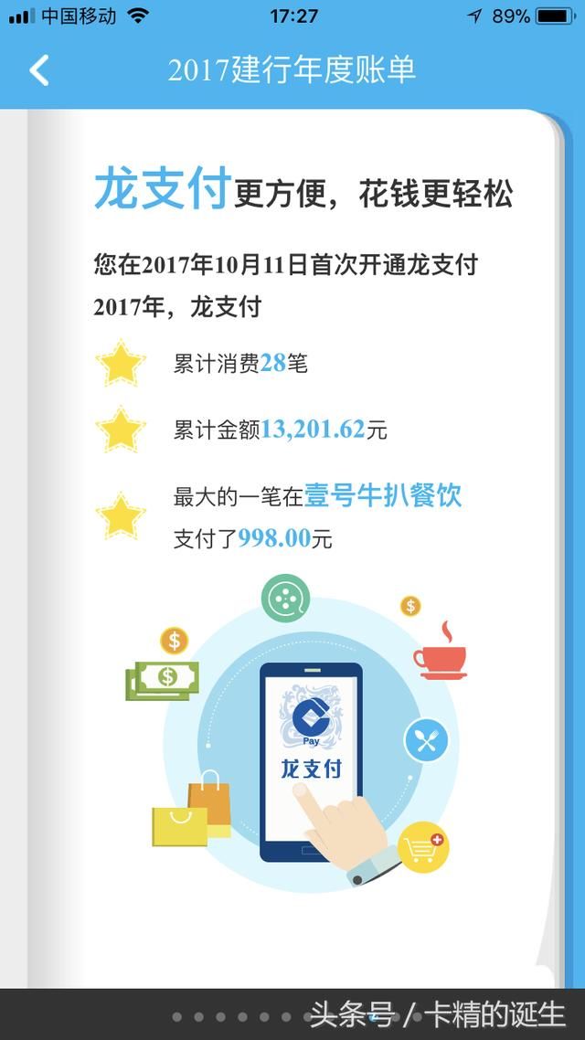 建行年度账单疯狂来袭，快来看看2017年我与建行发生的那些关系