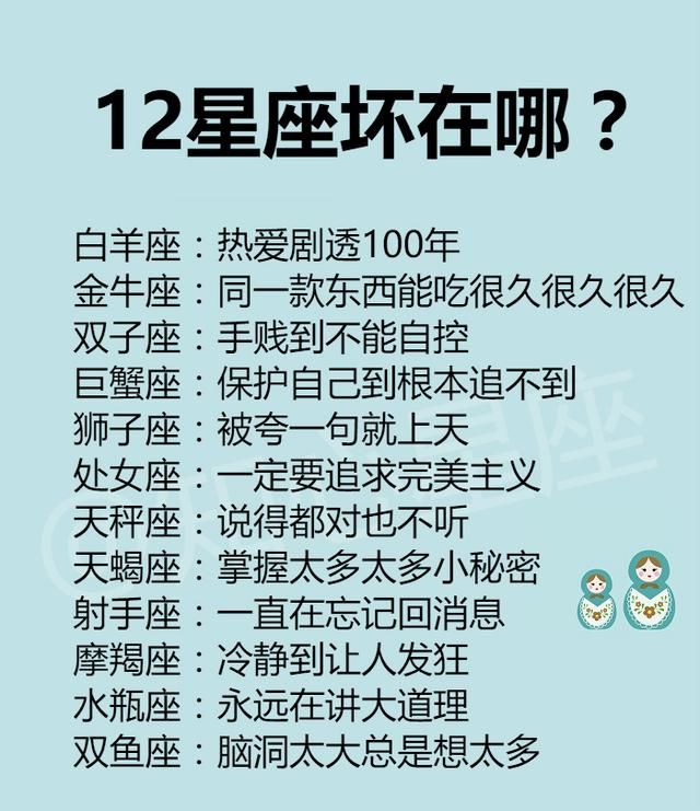 12星座心机体现在哪？