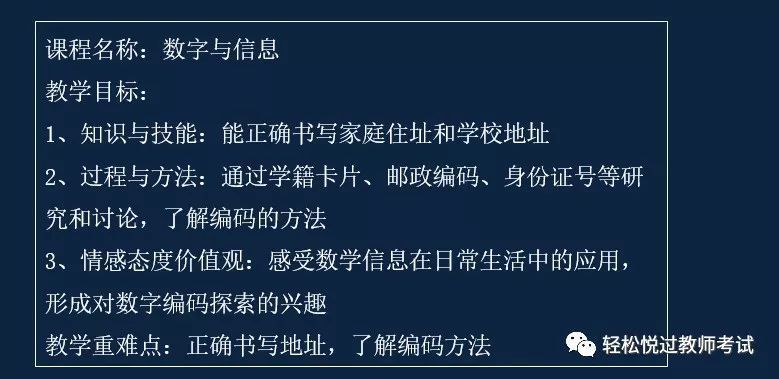 【教师资格面试--小学数学】10分钟试讲逐字稿