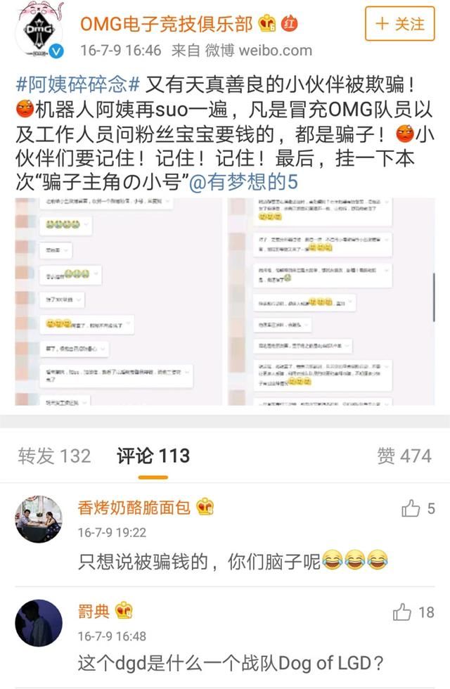 LOL玩家冒充OMG内部人员两年骗钱骗感情 这得祸害了多少姑娘？