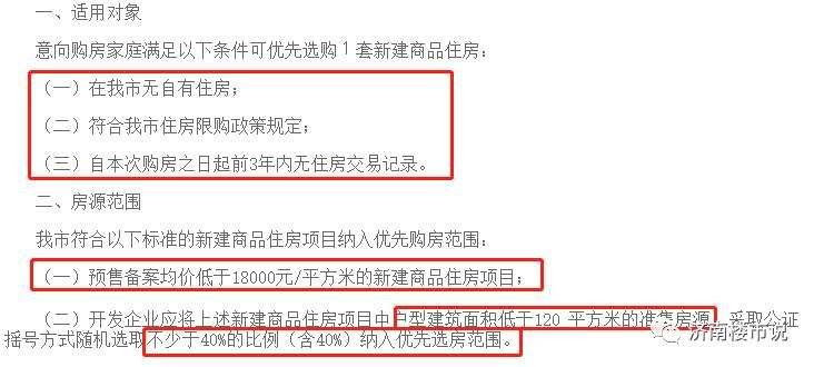 有新政出台!刚需优先选房!楼盘不得深夜开盘.....济南香溢紫郡、