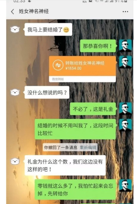 06 前任女孩结婚了,我大气地给她转账1834,你们知道是什么意思么?