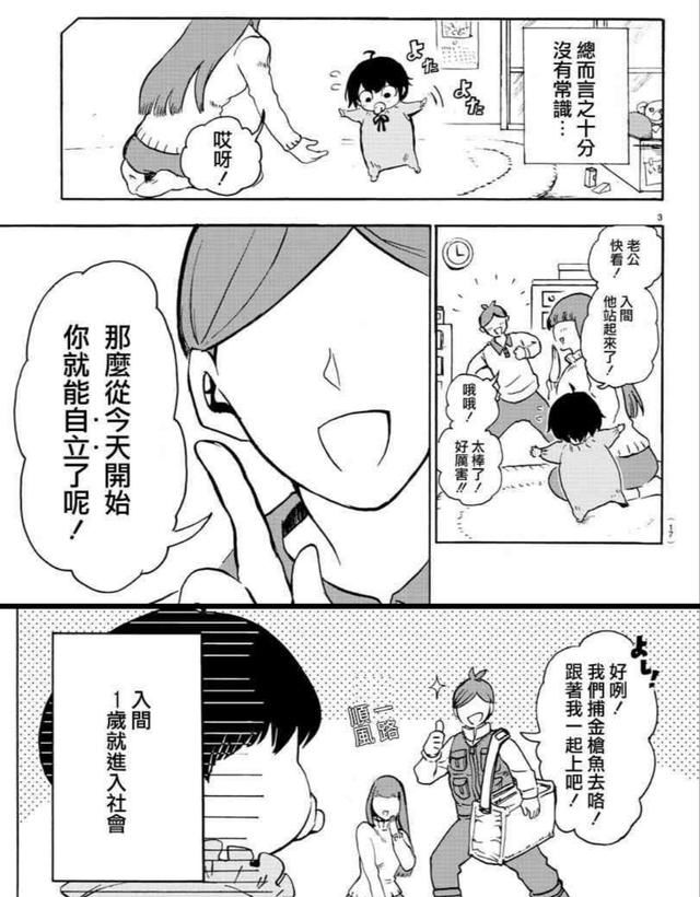 阿丁同人v同人:1岁踏入社,被无画者父母卖给黑漫常识漫画契约之图片