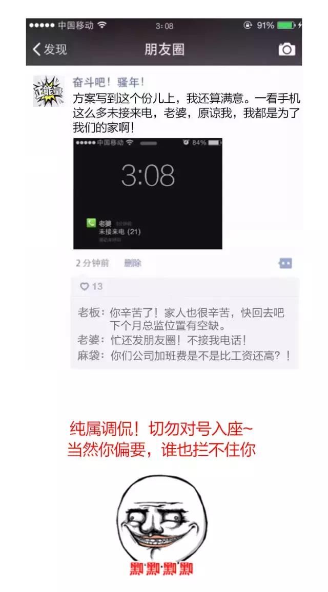 被员工加了微信后,老板的朋友圈变成了这样……
