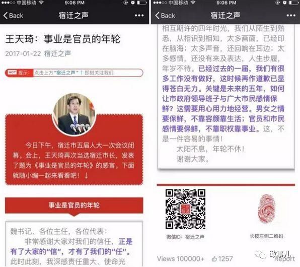 写了“爆款”文章走红的市长，职务有变
