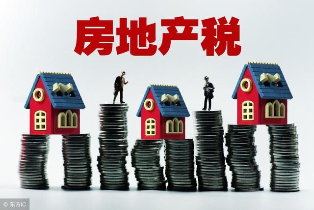 房产税最新消息 2019房产税出台后房价会下跌