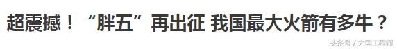 不仅是美国的神器，也是人类史上的神器，超级大火箭土星5号