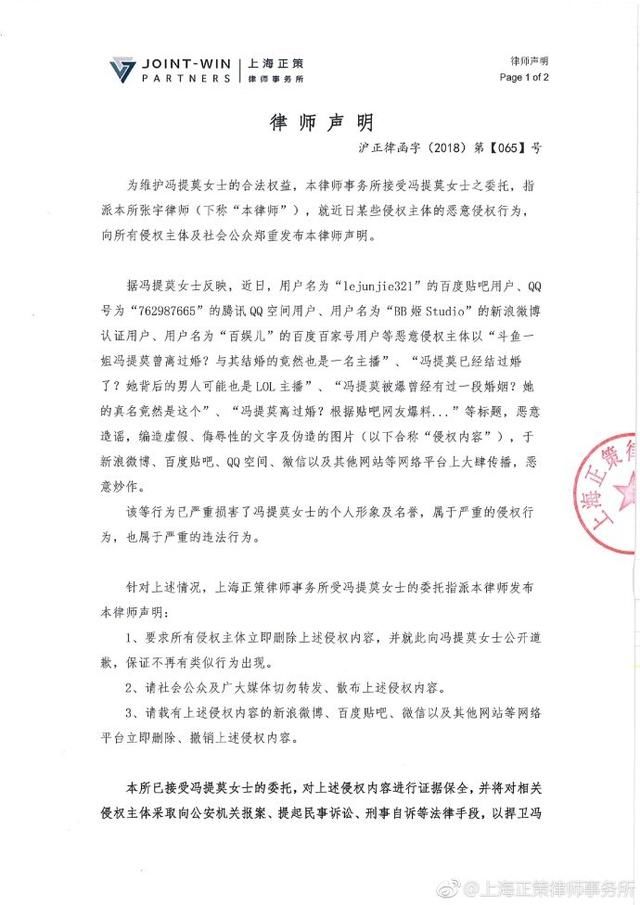 冯提莫被传曾离过婚，发律师函要求造谣者道歉并删除不实内容！