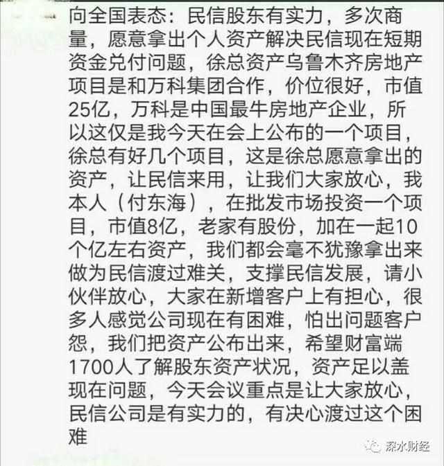 民信贷疑资金链断裂造假自融 上市公司董事长藏身背后 中植系隐现