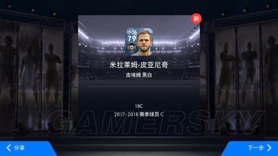 实况足球手游必出黑球抽卡攻略 黑球抽卡技巧