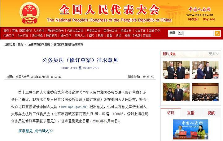 公务员法修订草案:非领导职务改革 工作30年可