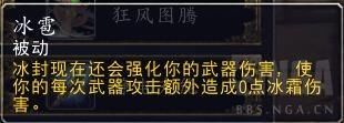 《魔兽世界》8.0增强萨满天赋预览