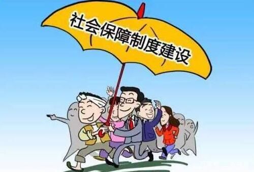 社保指的是什么